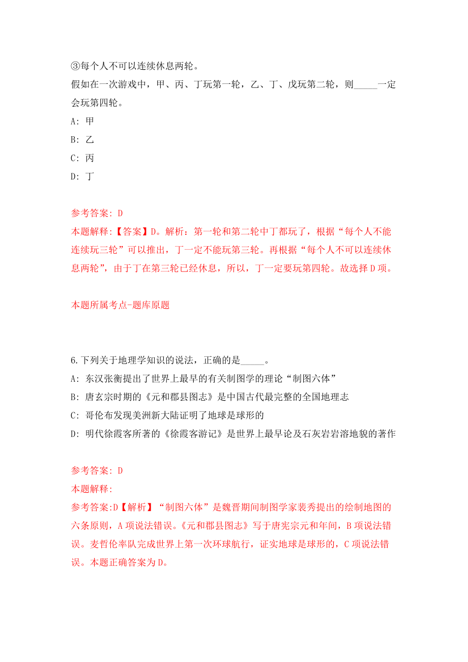 江苏扬州市部分市属事业单位公开招聘283人模拟考核试卷（9）_第4页