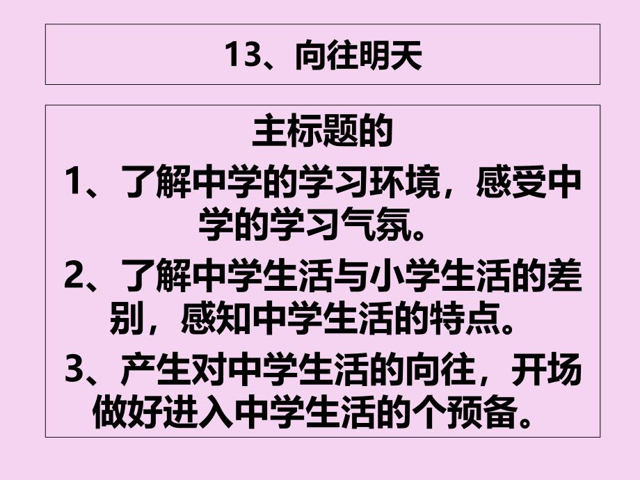 六年级下册思品向往明天鄂教版ppt课件_第1页