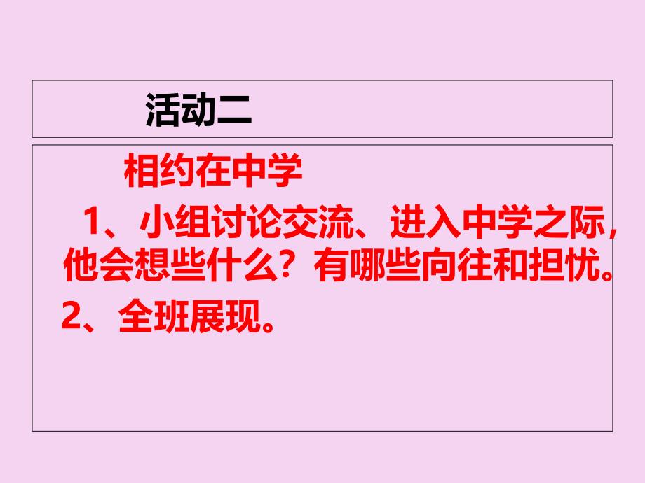 六年级下册思品向往明天鄂教版ppt课件_第4页