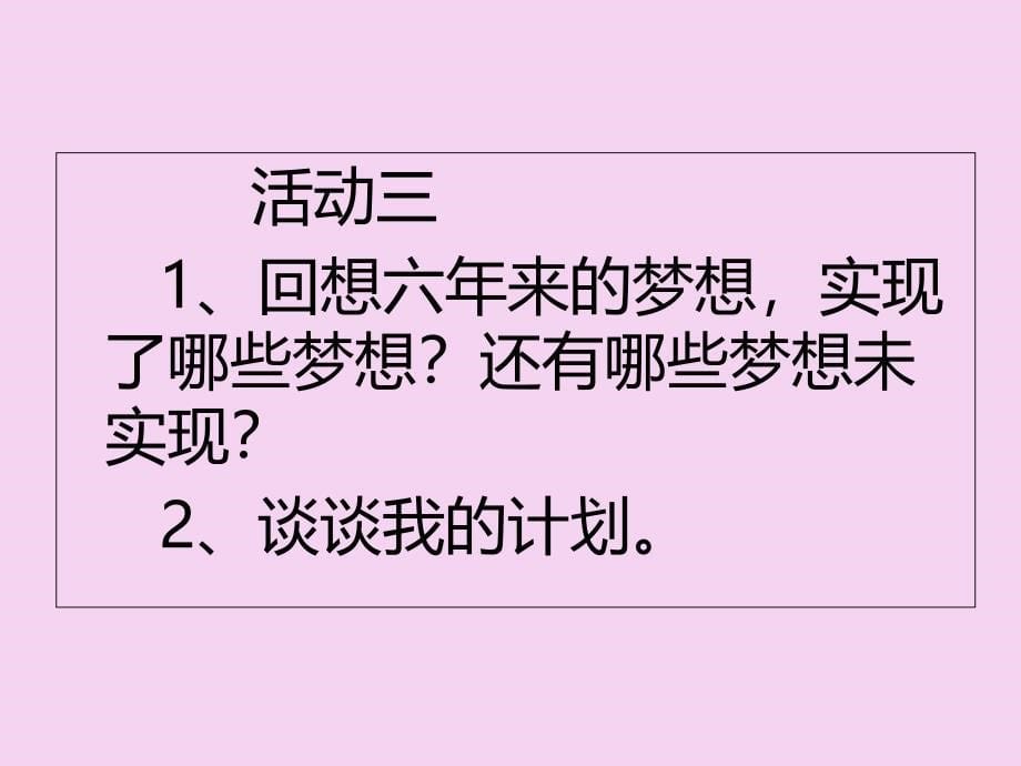 六年级下册思品向往明天鄂教版ppt课件_第5页