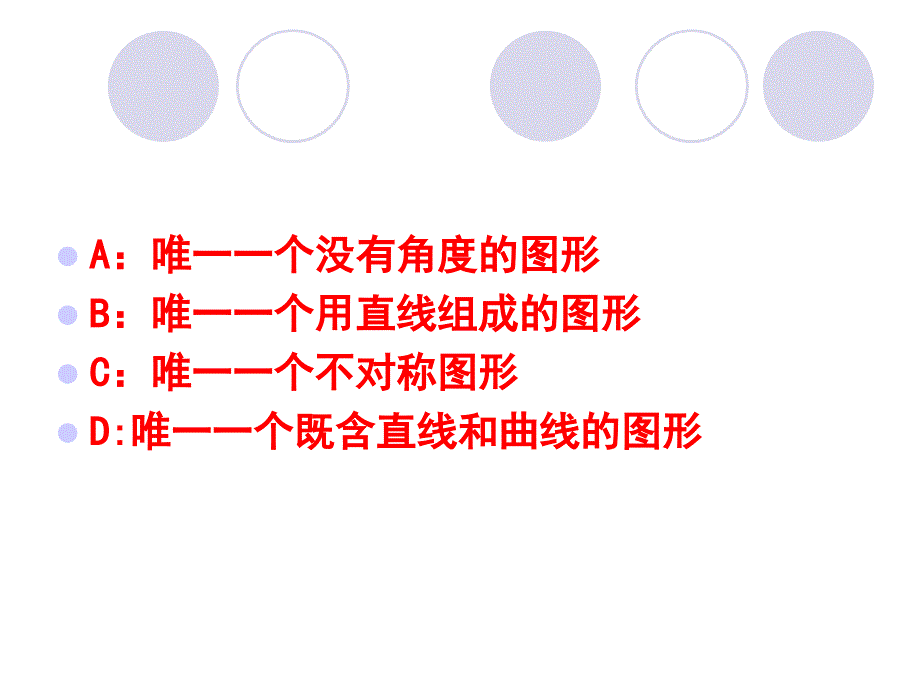 课件：表达交流多思善想学习选取立论的角度（新人教版必修3）_第4页