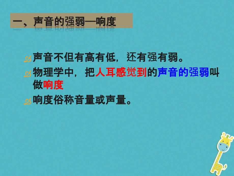 八年级物理上册 2.3我们怎样区分声音（续） （新版）粤教沪版_第3页