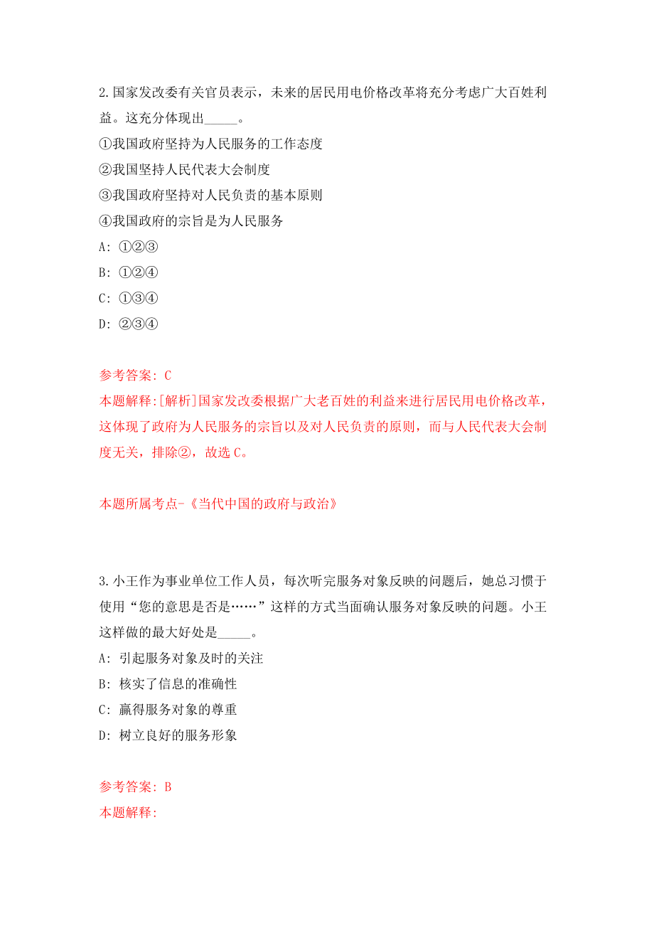 江西上饶铅山县社工站招考聘用模拟考核试卷（4）_第2页