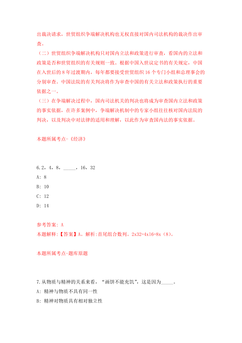 江西上饶铅山县社工站招考聘用模拟考核试卷（4）_第4页