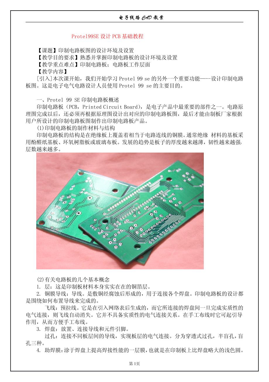 PCB板de制作详细流程_第1页