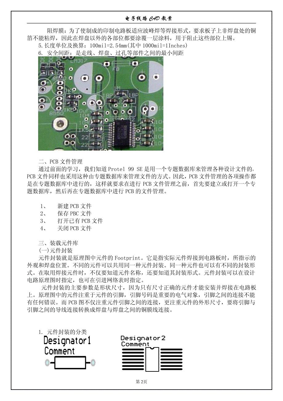 PCB板de制作详细流程_第2页