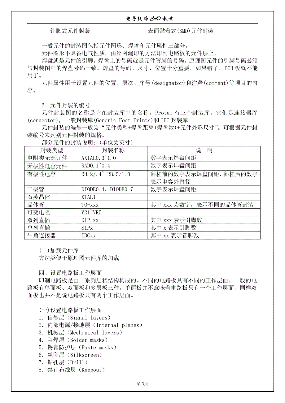 PCB板de制作详细流程_第3页