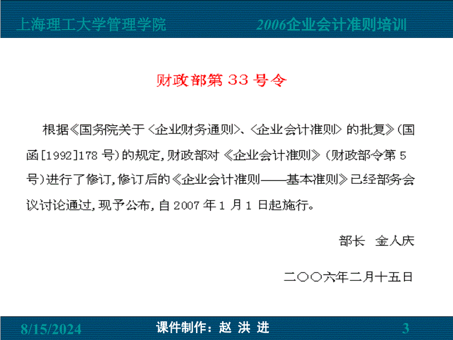 赵洪进新旧企业会计准则差异比较和分析的研究的研究最后_第3页