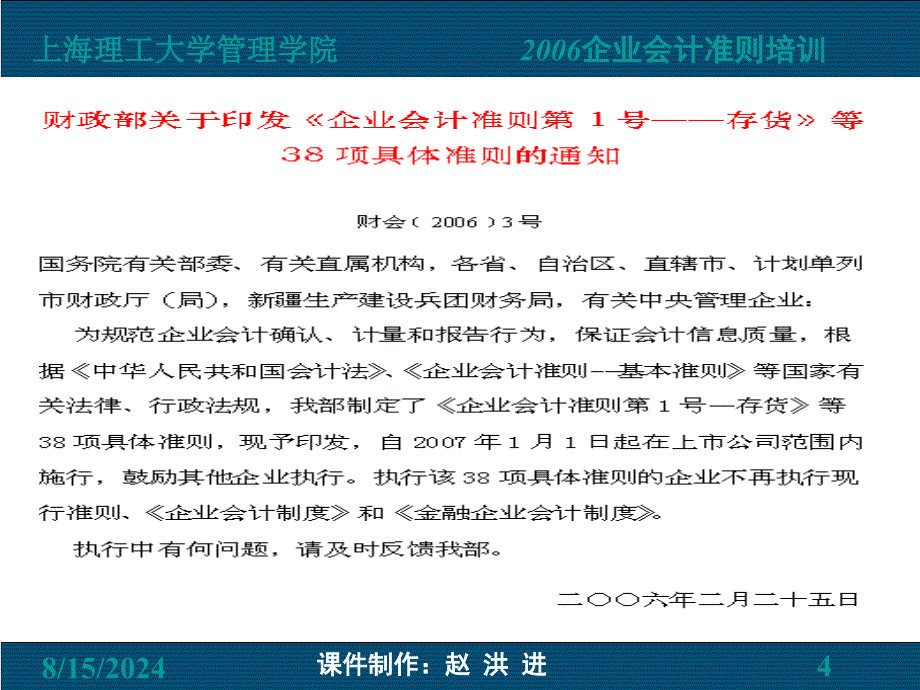 赵洪进新旧企业会计准则差异比较和分析的研究的研究最后_第4页