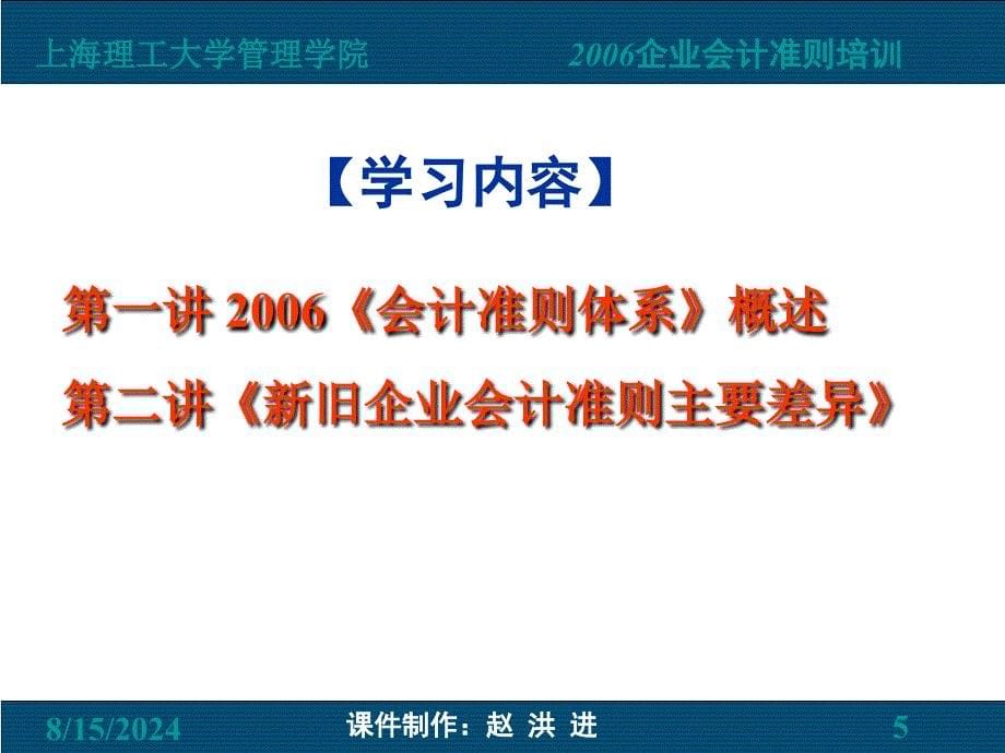 赵洪进新旧企业会计准则差异比较和分析的研究的研究最后_第5页