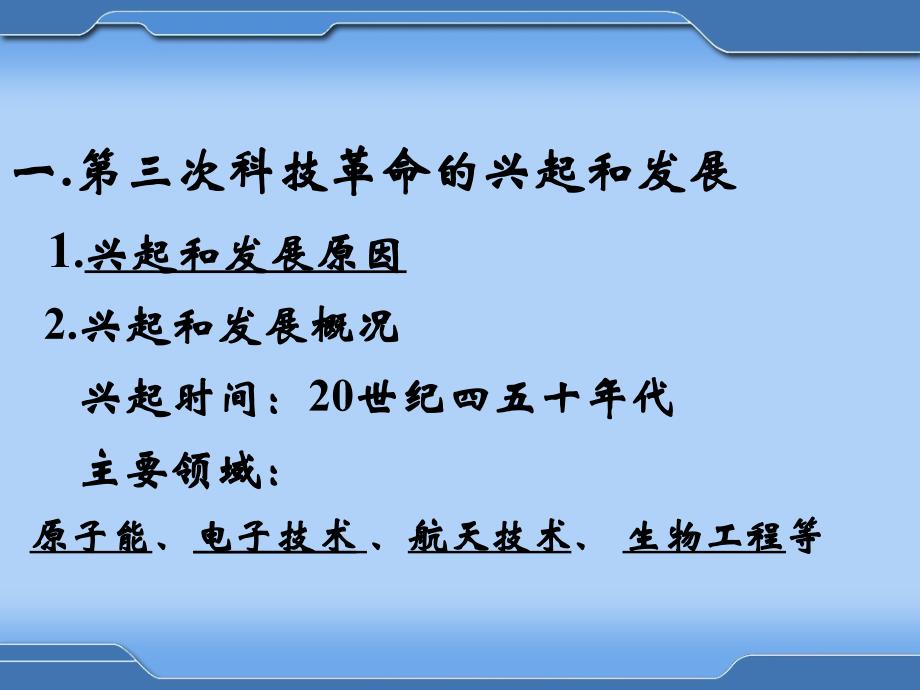 九年级历史下册第二十课_第4页