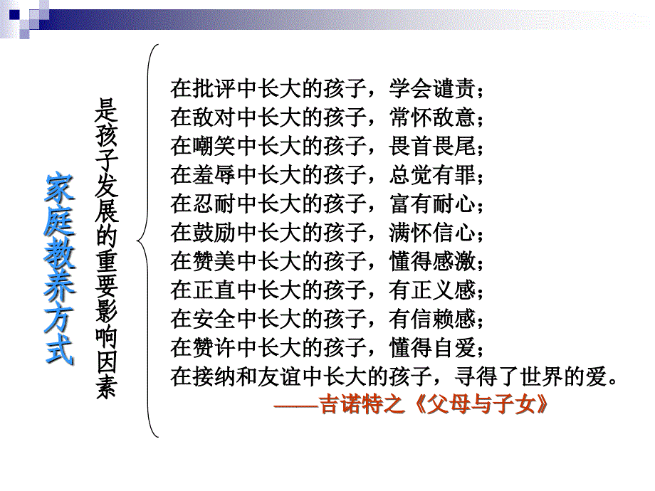 第三节家长教养方式与家庭教育_第3页