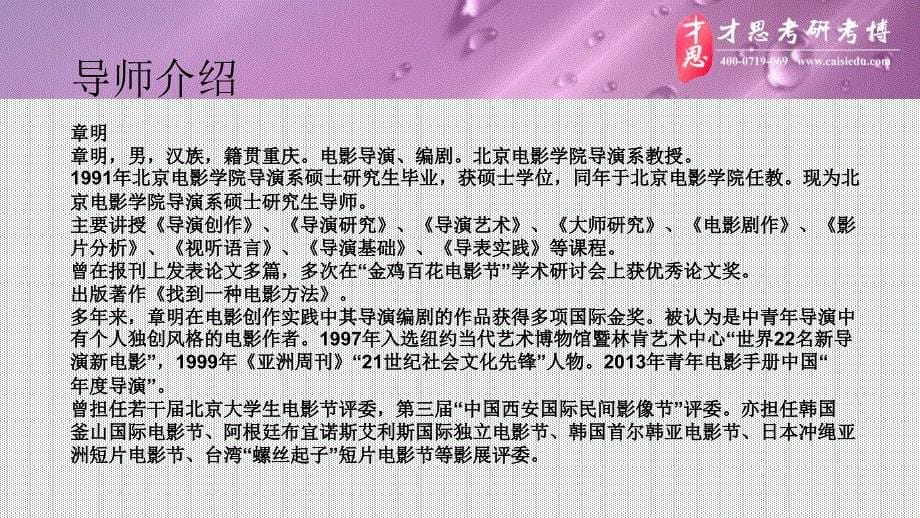 北京电影学院导演系故事片导演创作方向考研导师介绍以及考研辅导班笔记资料_第5页