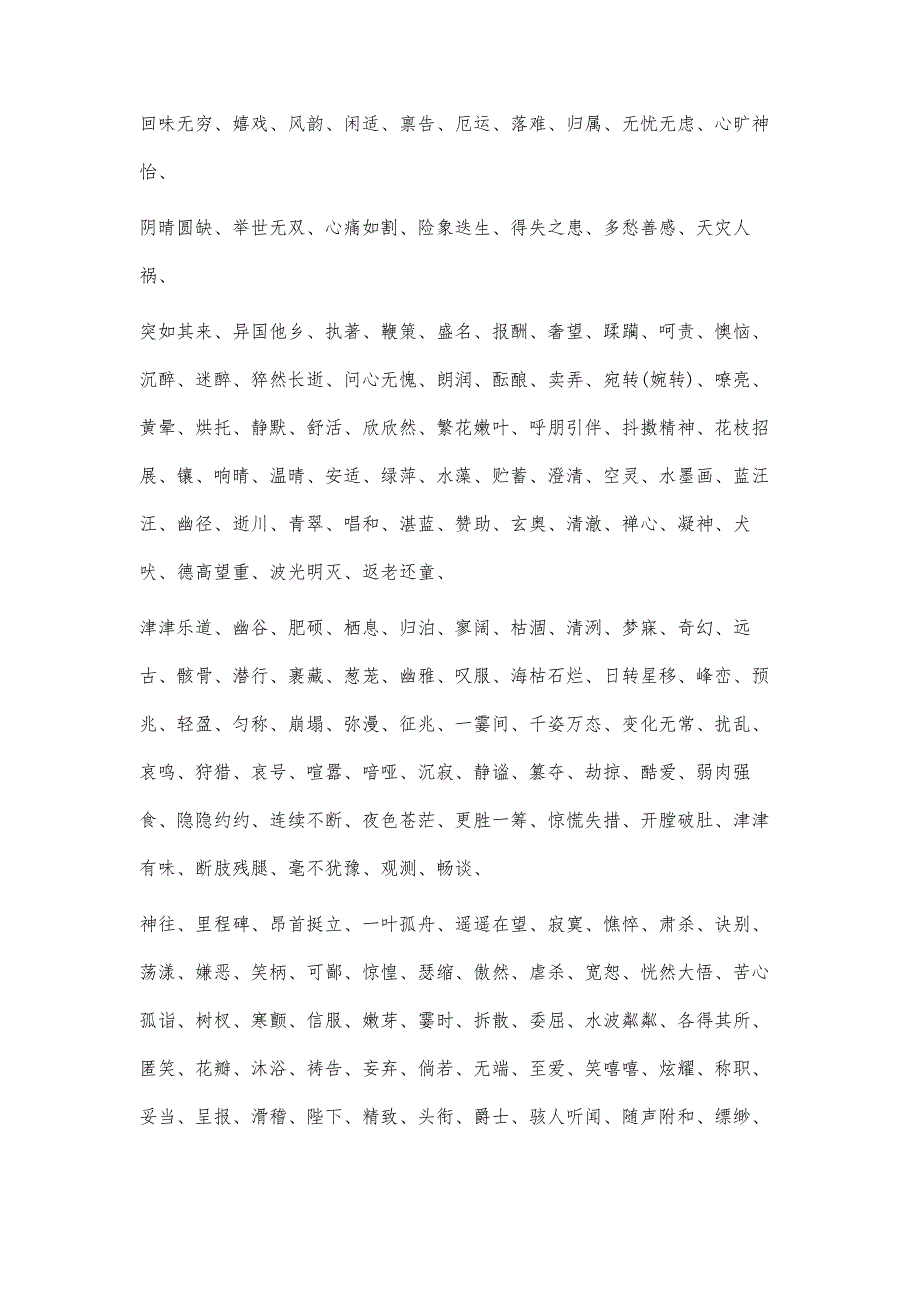 人教版初中学段重点词语归纳总结2500字_第2页