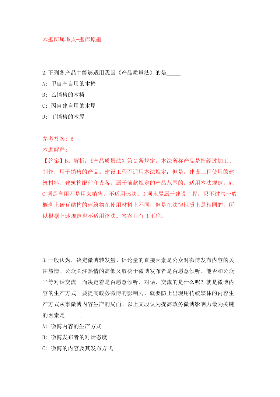 江苏省如皋市部分镇社会事业服务中心公开招录计生技术人员模拟考核试卷（2）_第2页