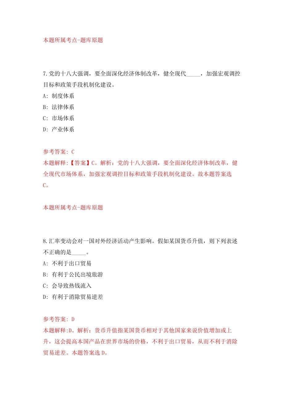 江苏省如皋市部分镇社会事业服务中心公开招录计生技术人员模拟考核试卷（2）_第5页