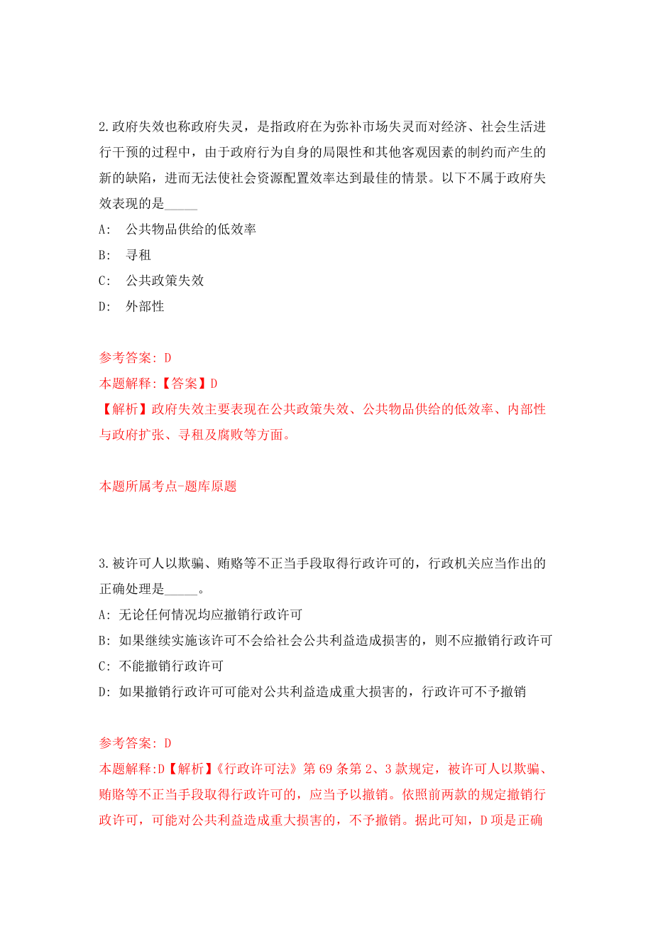 江苏省扬州市广陵区文化馆公开招考8名劳务派遣制工作人员模拟考核试卷（3）_第2页