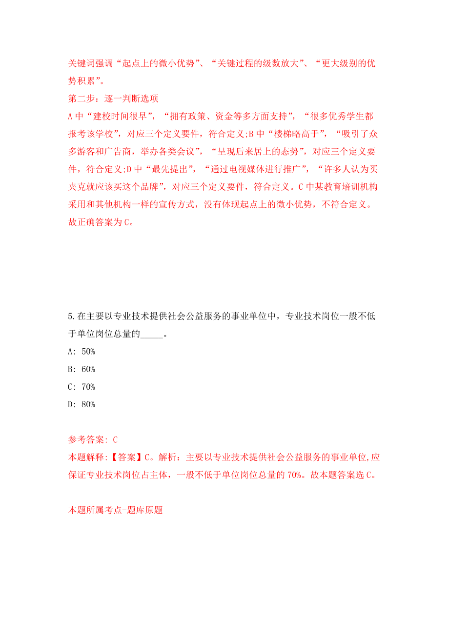 江苏宿迁泗洪县面向2022年应届本科及以上毕业生招考聘用教师40人(五)模拟考核试卷（7）_第4页