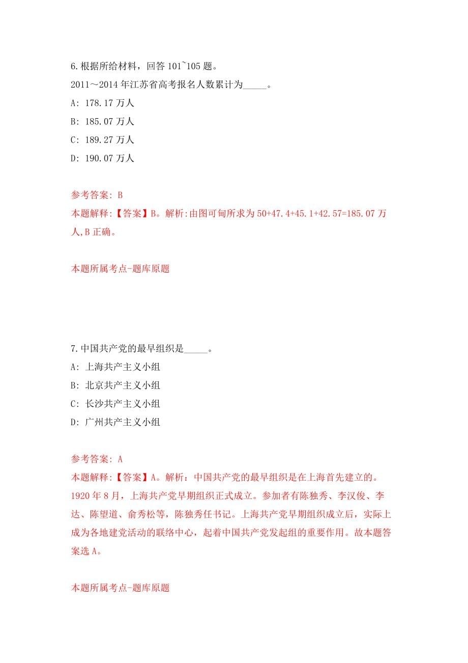 江苏宿迁泗洪县面向2022年应届本科及以上毕业生招考聘用教师40人(五)模拟考核试卷（7）_第5页