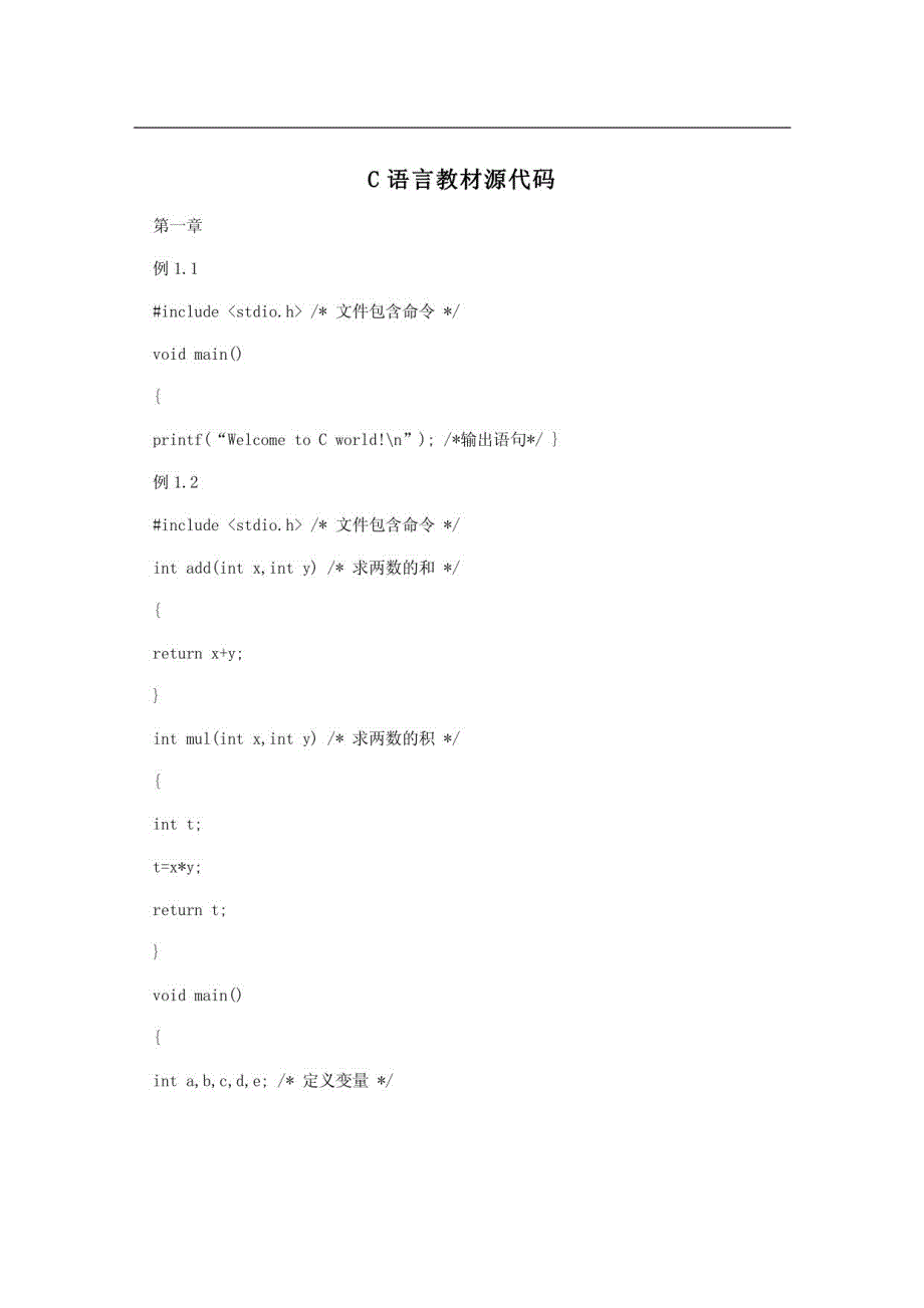 C语言教材源代码_第1页