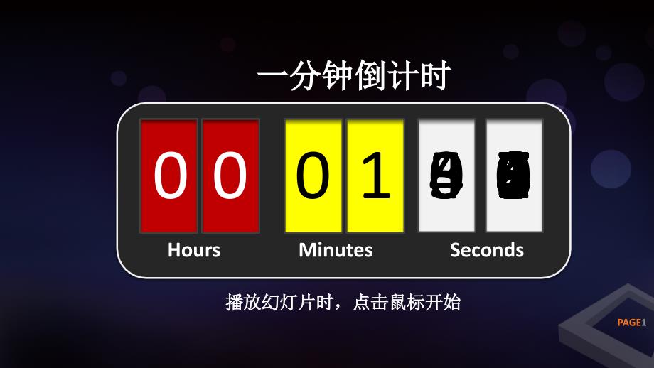 倒计时PPT含19分钟_第1页
