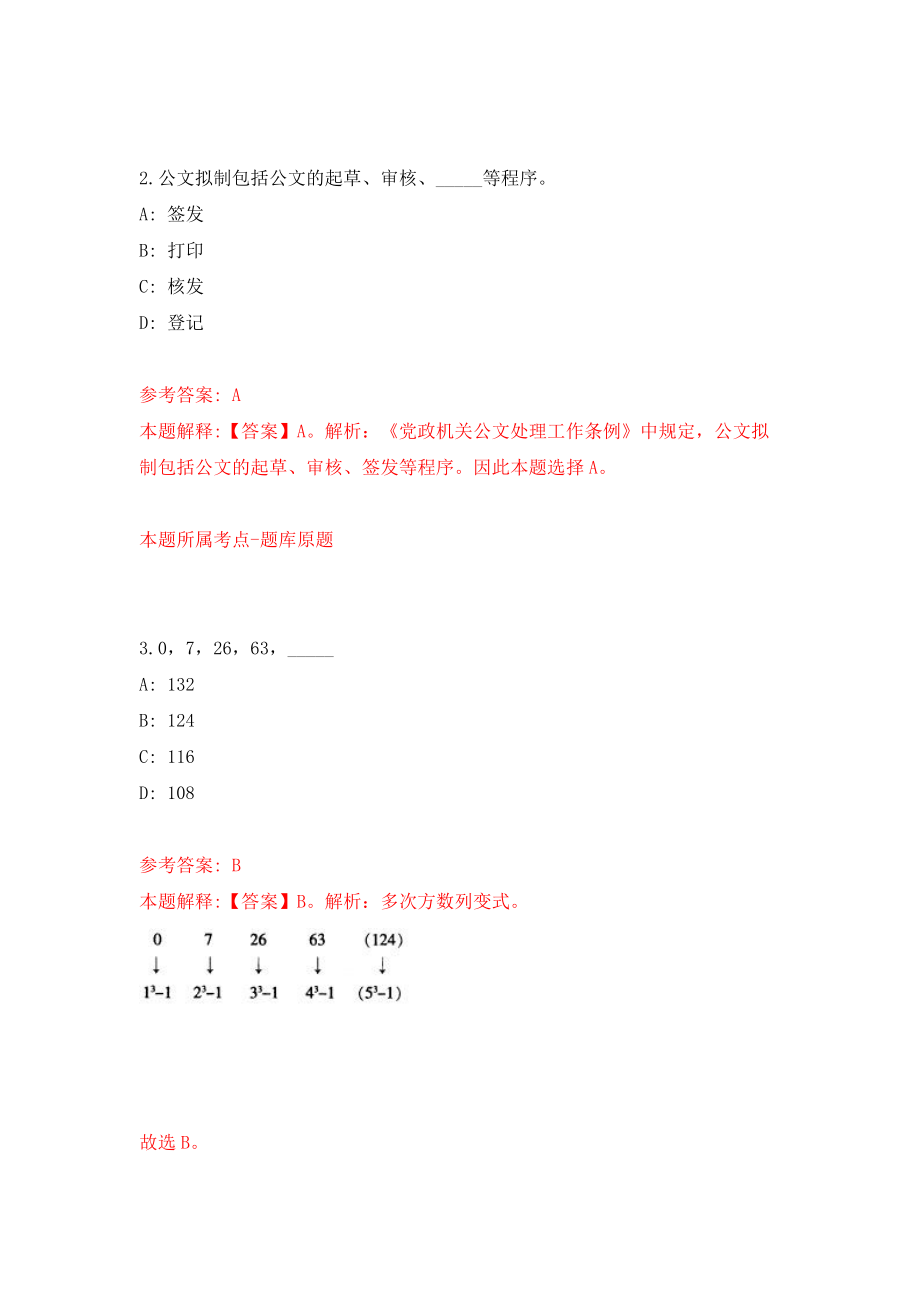 2022年广东梅州市引进博(硕)士等急需紧缺人才886人模拟考试练习卷及答案(第4套）_第2页