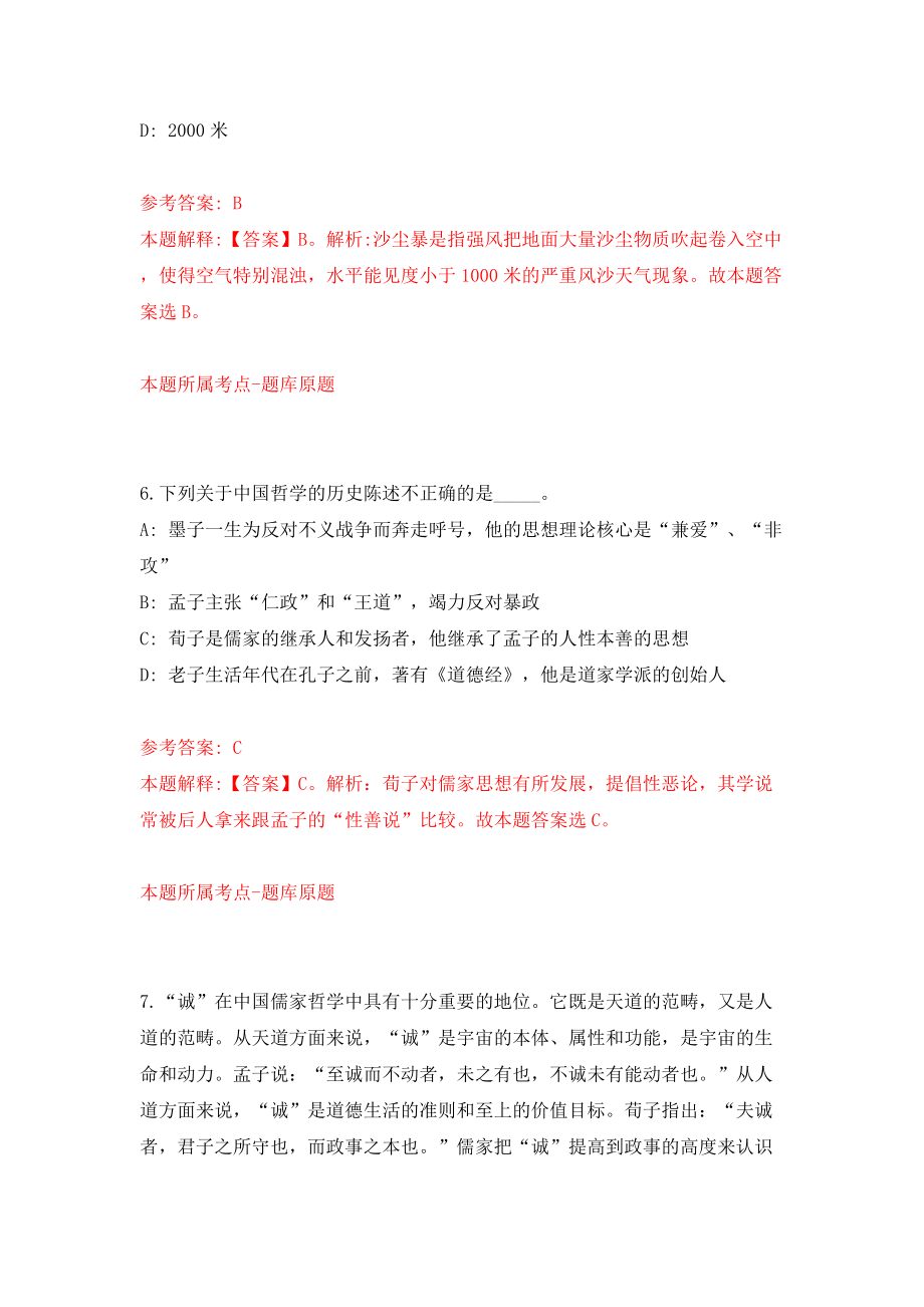 2022年广东梅州市引进博(硕)士等急需紧缺人才886人模拟考试练习卷及答案(第4套）_第4页