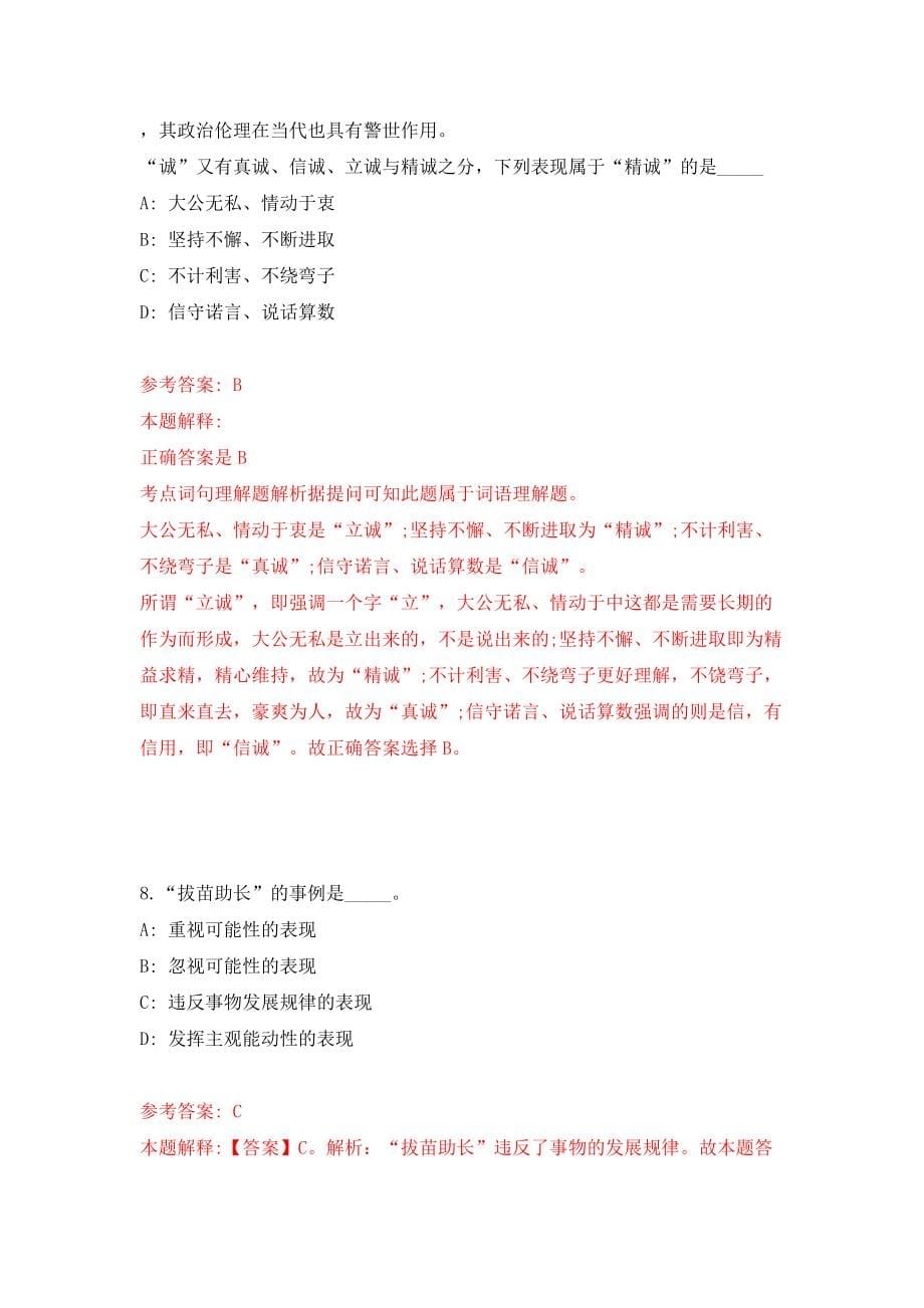 2022年广东梅州市引进博(硕)士等急需紧缺人才886人模拟考试练习卷及答案(第4套）_第5页