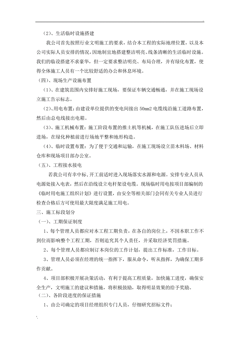 总体概述：施工组织总体设想、方案针对性及施工标段划分_第3页