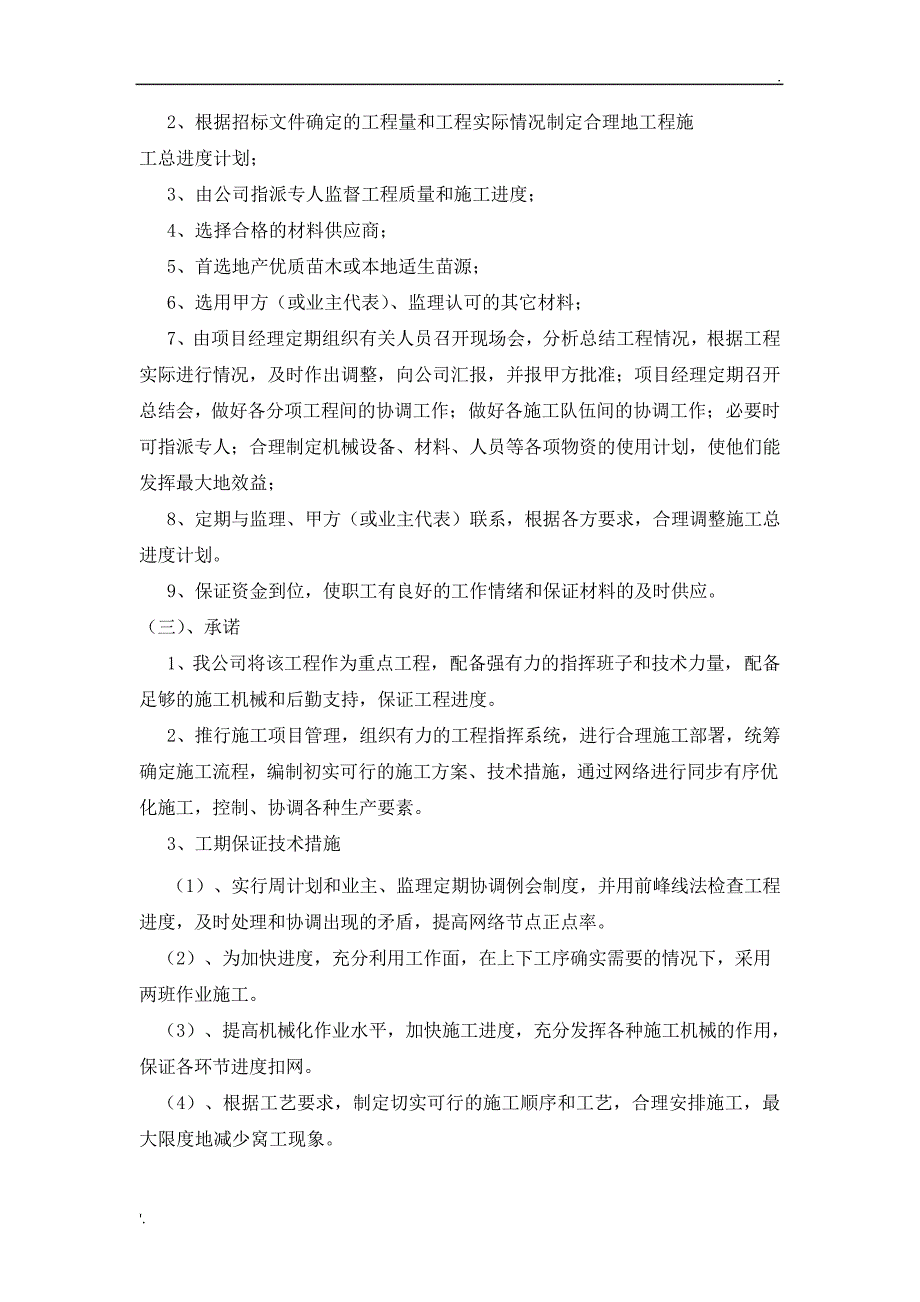 总体概述：施工组织总体设想、方案针对性及施工标段划分_第4页