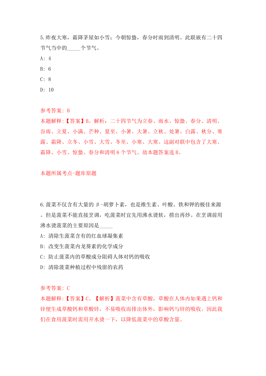 2022年广东珠海市斗门区乾务镇公开招聘普通雇员2人模拟考试练习卷及答案（3）_第4页