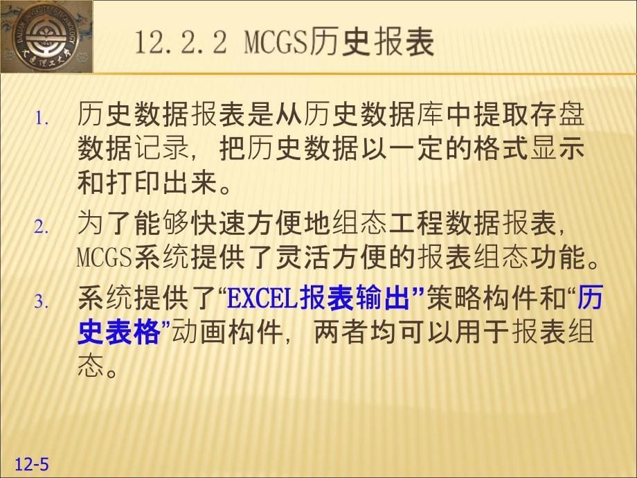 MCGS报表输出PPT课件_第5页