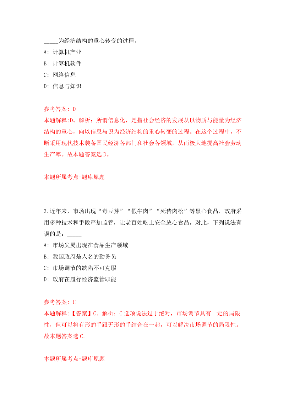 江苏省启东生命健康科技园公开招考产业招商工作人员模拟考核试卷（4）_第2页