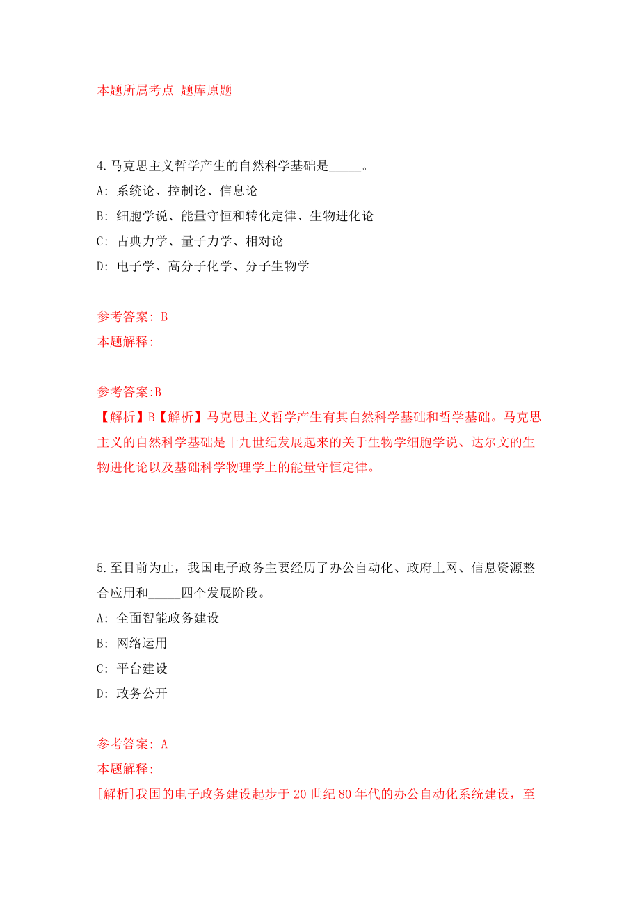 江苏省南通市经济技术开发区事业单位公开招考12名工作人员模拟考核试卷（1）_第3页