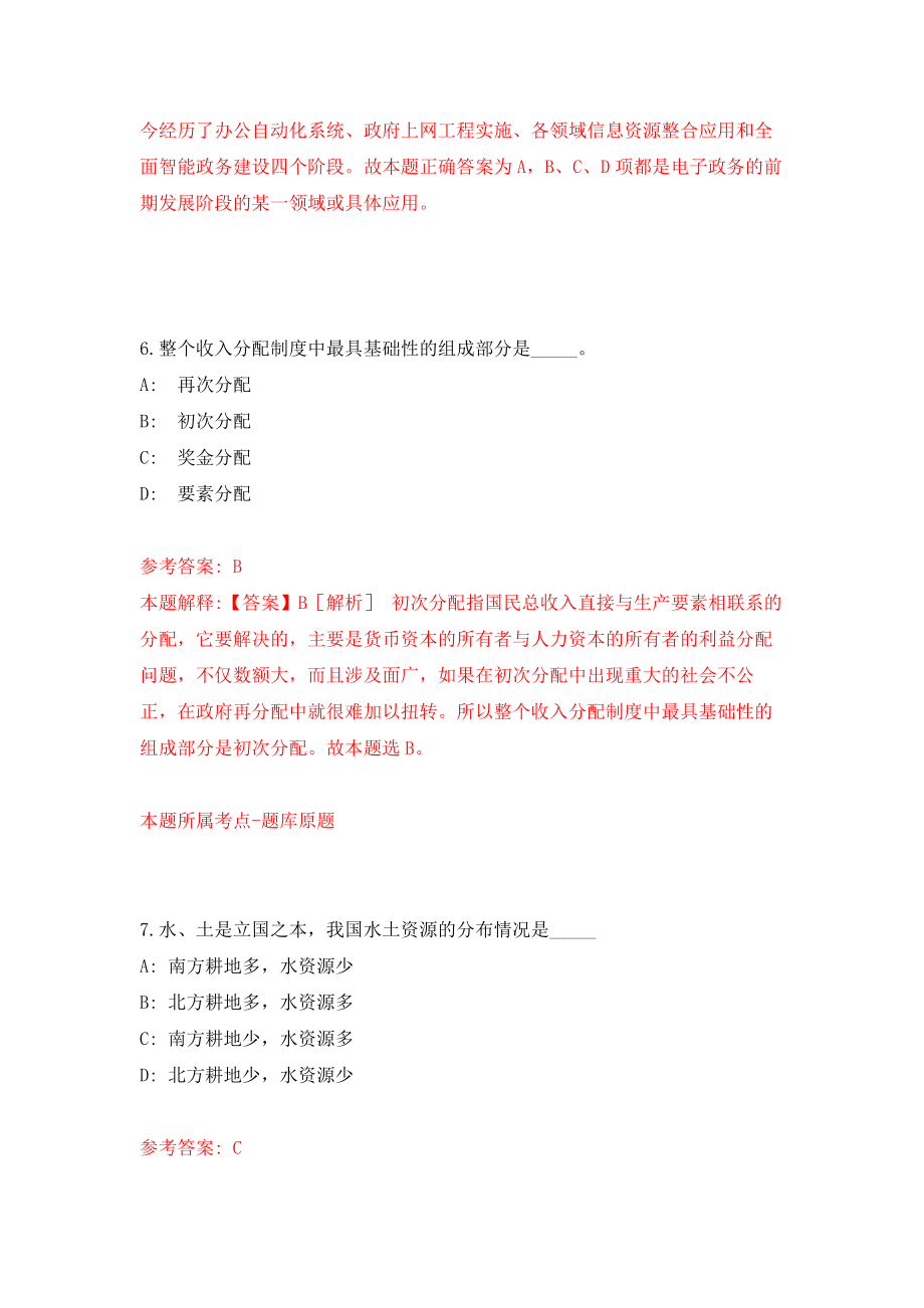 江苏省南通市经济技术开发区事业单位公开招考12名工作人员模拟考核试卷（1）_第4页