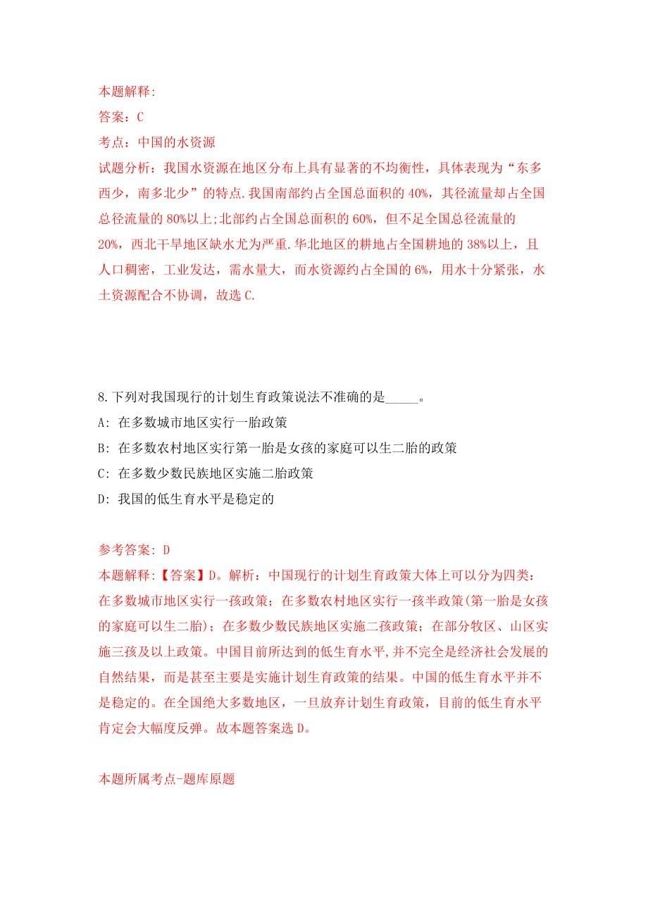 江苏省南通市经济技术开发区事业单位公开招考12名工作人员模拟考核试卷（1）_第5页