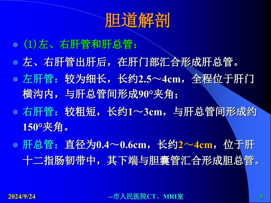 MRI胆道梗阻的应用课件_第3页