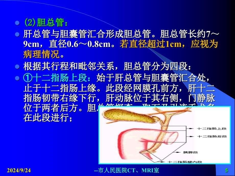 MRI胆道梗阻的应用课件_第5页