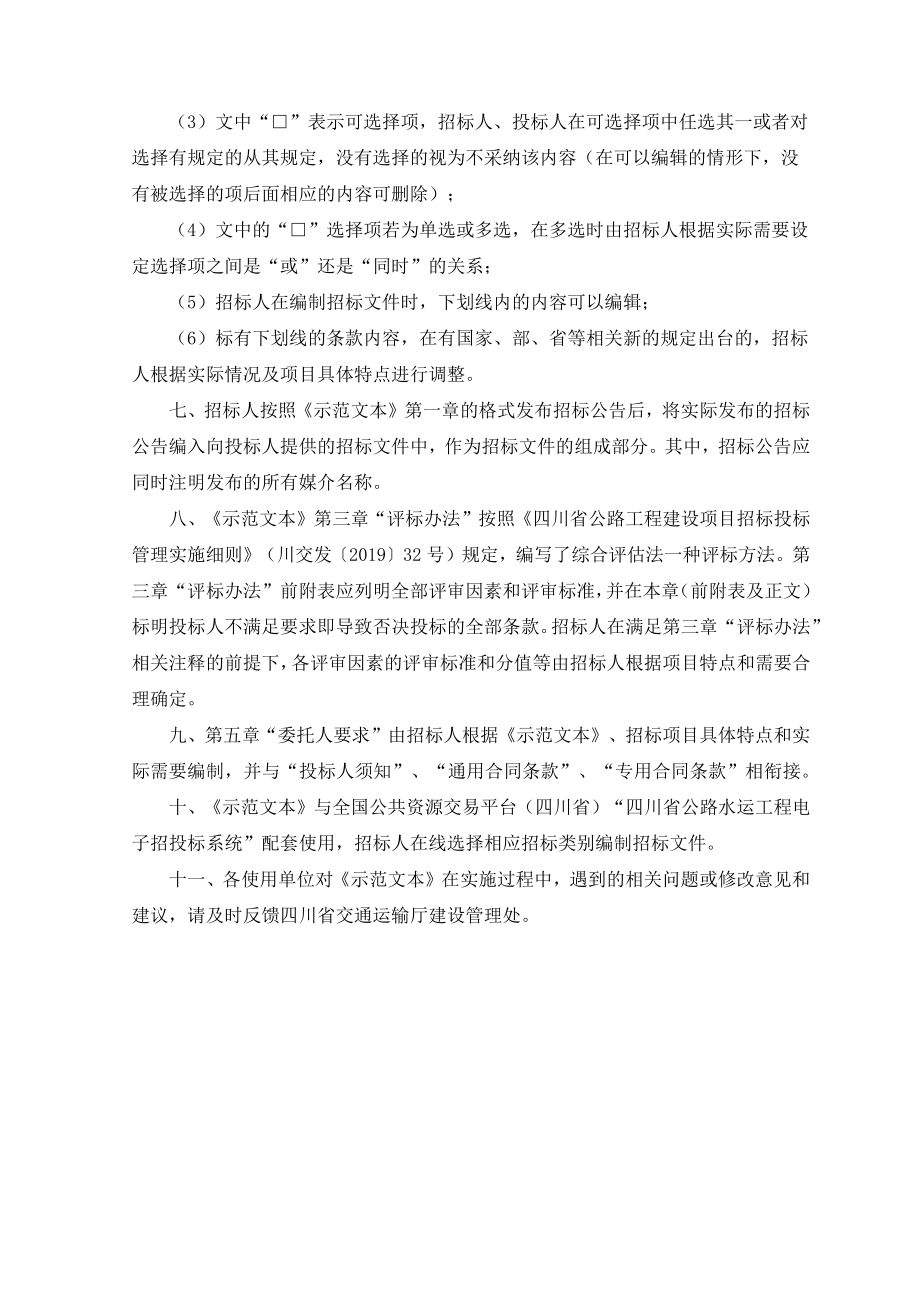 四川省高速公路工程电子招标通用服务类招标文件示范文本（2022年版征_第3页