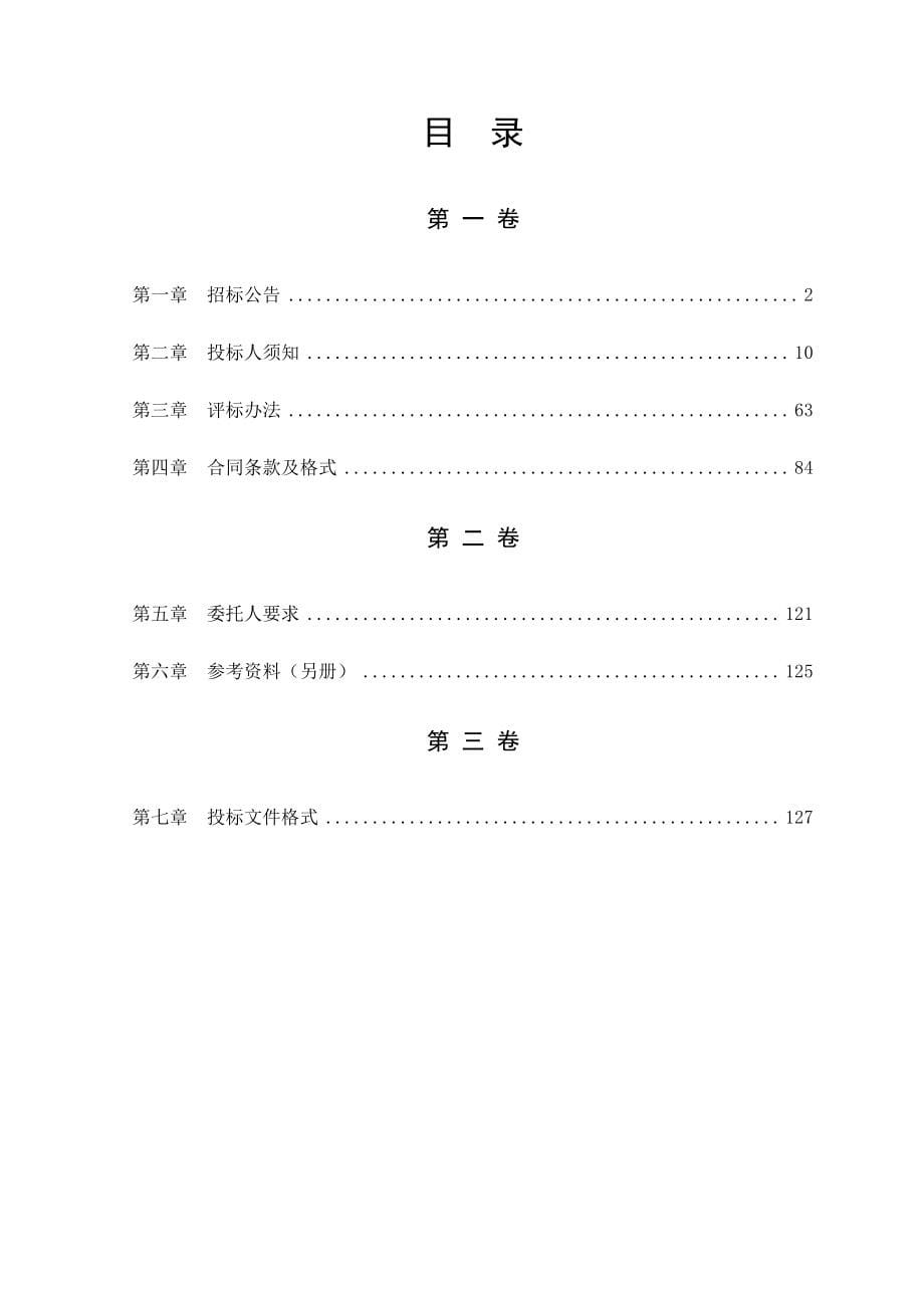 四川省高速公路工程电子招标通用服务类招标文件示范文本（2022年版征_第5页