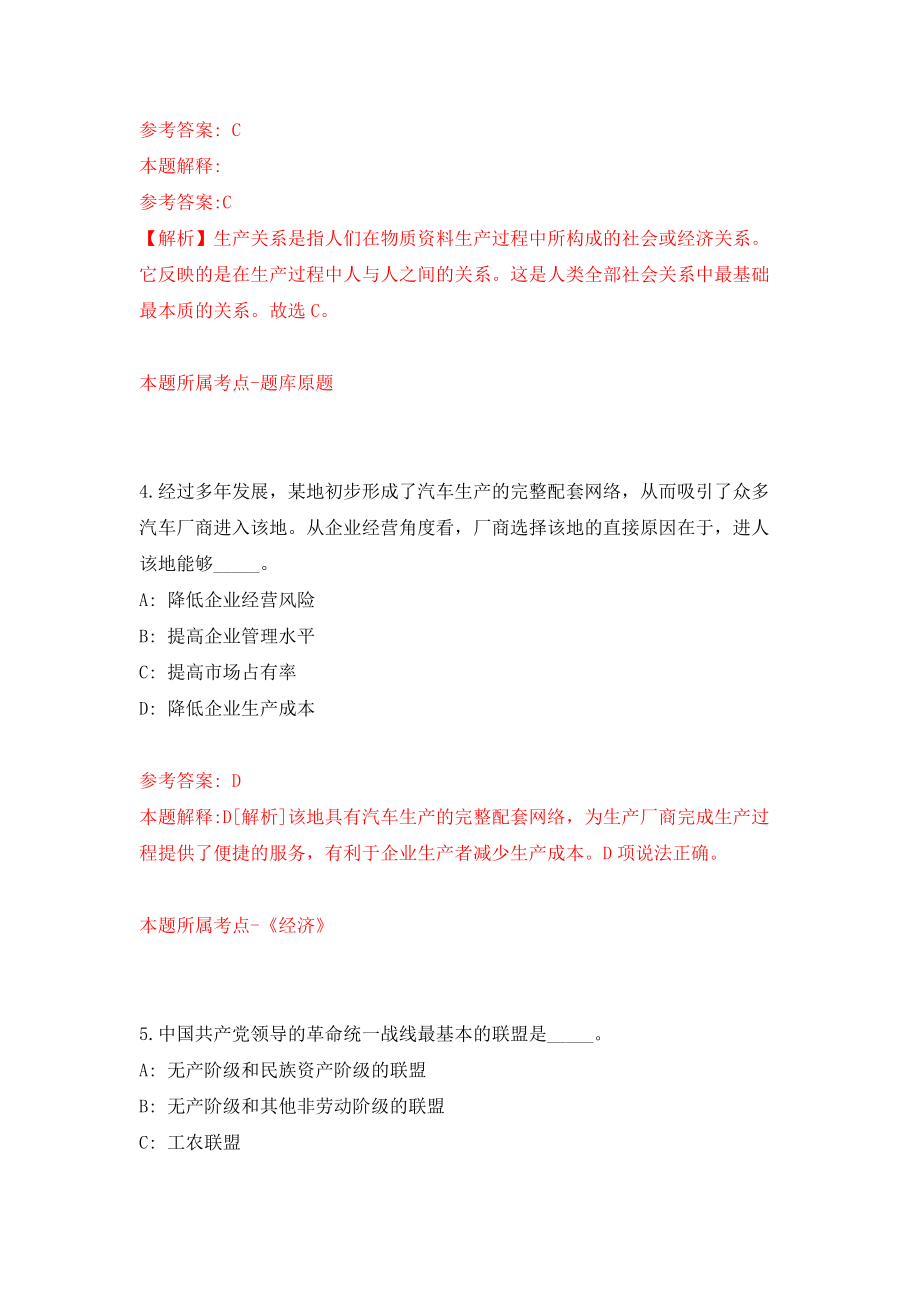 2022年广东惠州市惠城区招考聘用后勤服务人员模拟考试练习卷及答案（4）_第3页
