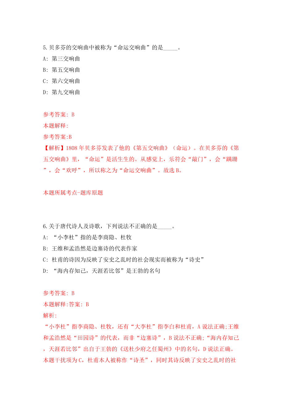 2022年广东深圳市气象局选聘职员1人模拟考试练习卷及答案{9}_第4页