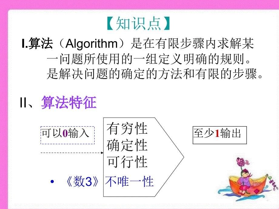 高中数学必修3课件_第5页