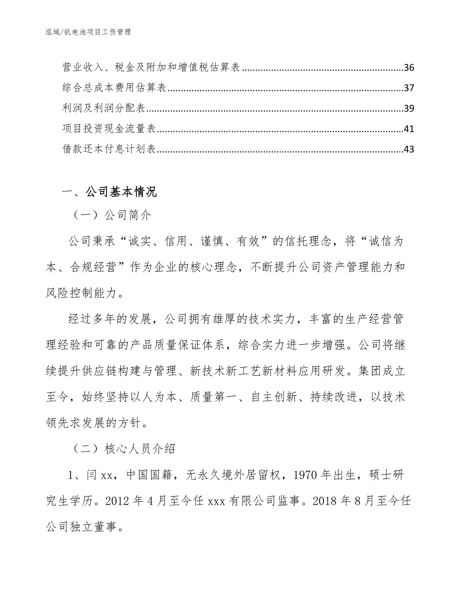 钒电池项目工伤管理_参考_第2页