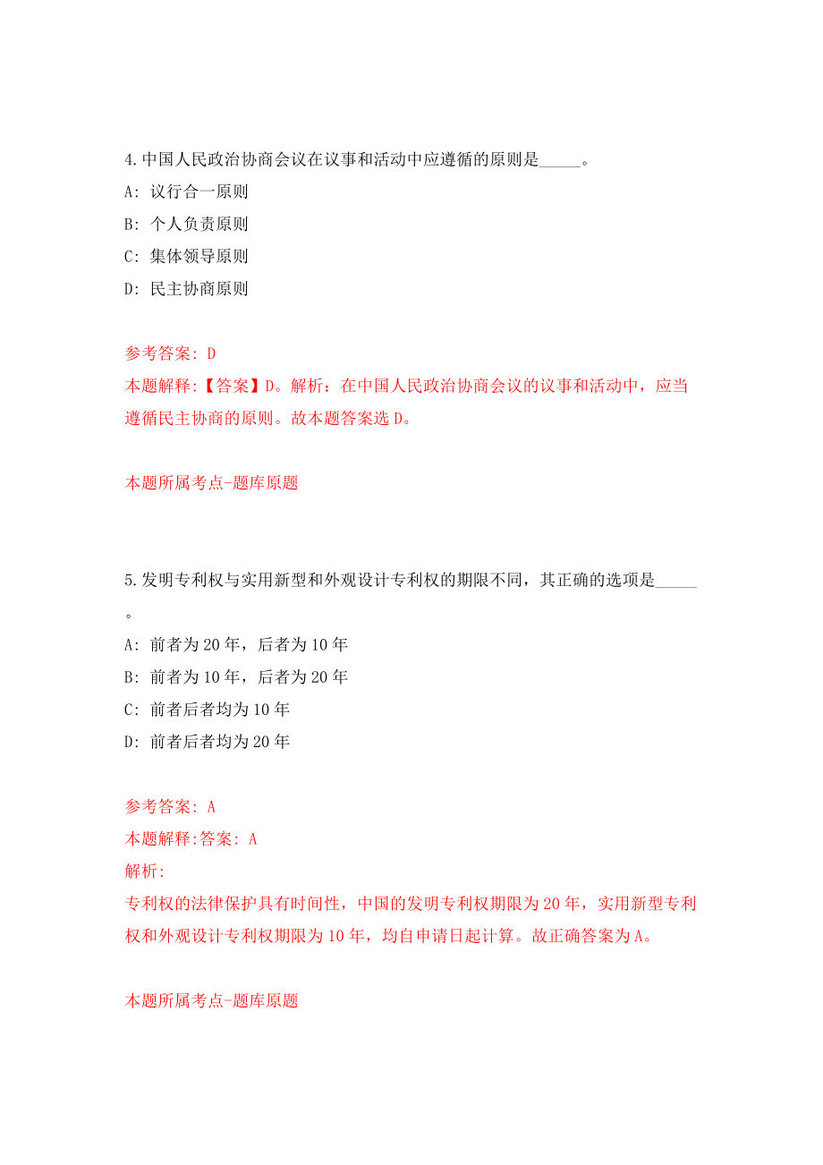 2022年广东广州黄埔区九佛街道招考聘用政府聘员10人模拟考试练习卷及答案(第7套）_第3页