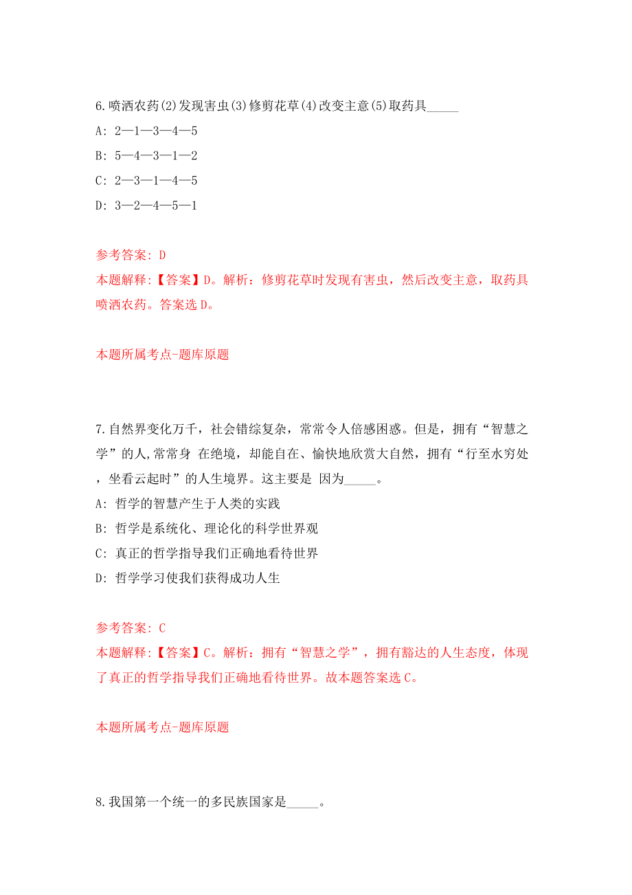 2022年广东广州黄埔区九佛街道招考聘用政府聘员10人模拟考试练习卷及答案(第7套）_第4页