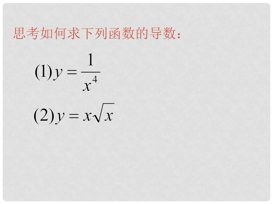 基本初等函数的导数公式及导数的运算法则_第4页