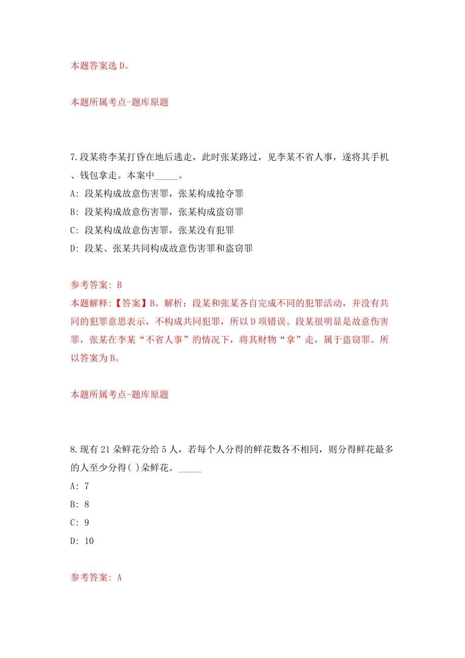 2022年广东清远市第二人民医院招考聘用模拟考试练习卷及答案【1】_第5页