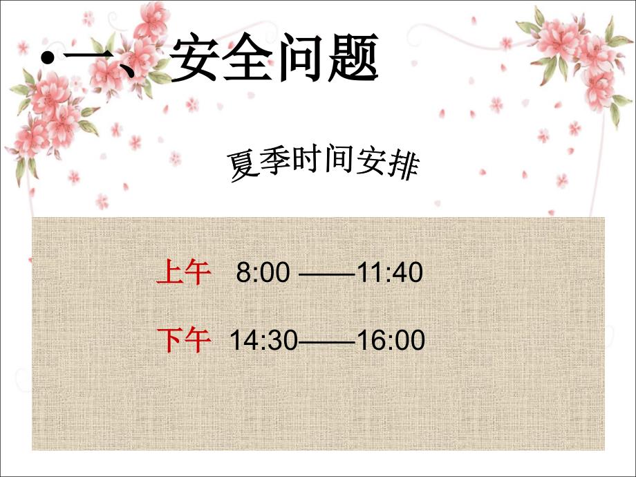 《期中家长会》课件_第2页