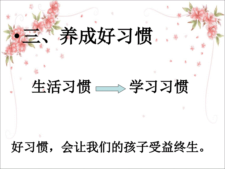 《期中家长会》课件_第4页